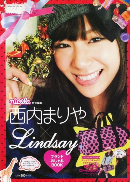 西內(nèi)まりや×Lindsay ブランドおしゃれBook