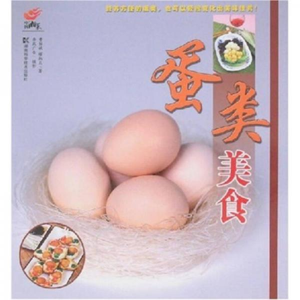 蛋類(lèi)美食