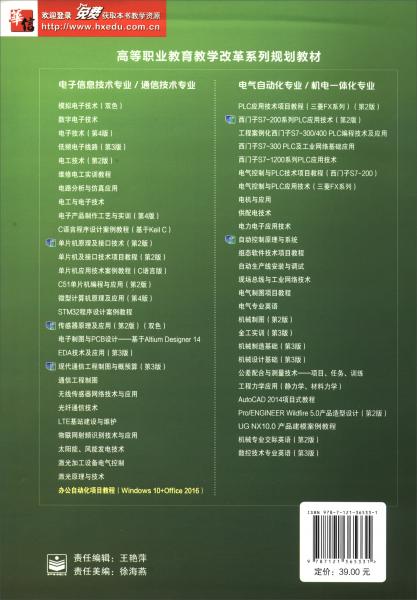 办公自动化项目教程（Windows10+Office2016）