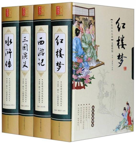 中國(guó)四大名著