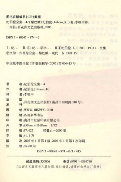 纪伯伦全集4