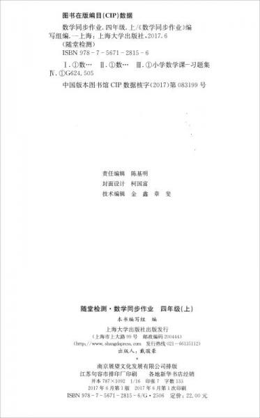 随堂检测：数学同步作业