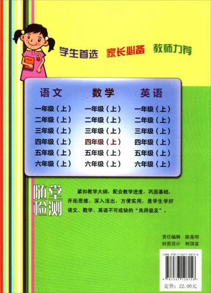 随堂检测：数学同步作业