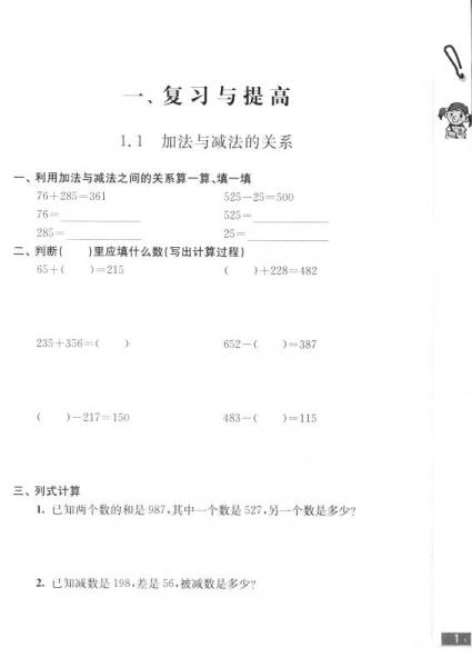 随堂检测：数学同步作业
