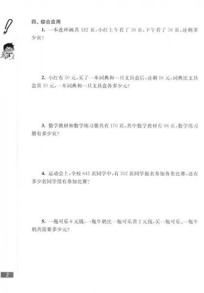 随堂检测：数学同步作业