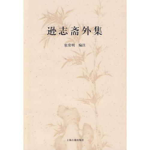 遜志齋外集