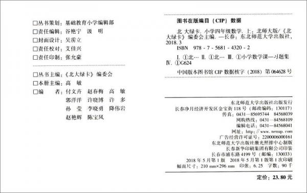 北大绿卡：数学
