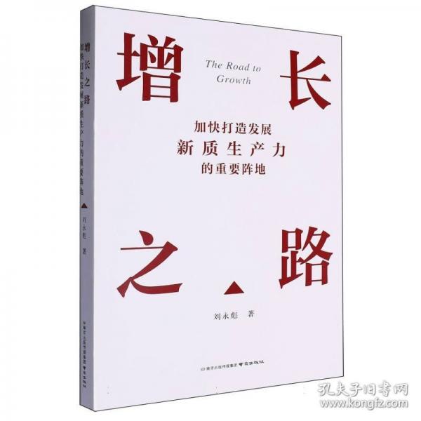 增長之路 加快打造發(fā)展新質(zhì)生產(chǎn)力的重要陣地