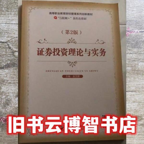 證券投資理論與實務(wù)