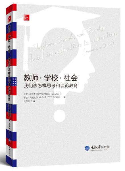 教師·學(xué)?！ど鐣何覀冊撛鯓铀伎己驼?wù)摻逃? onerror=