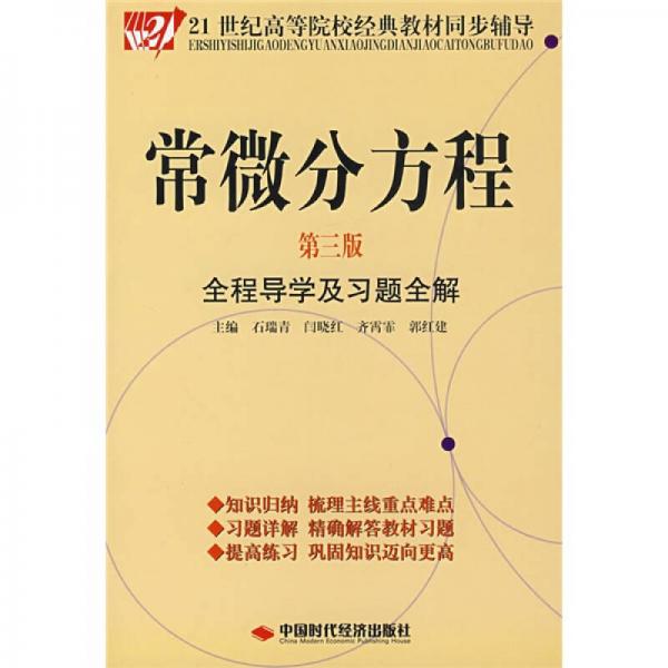 常微分方程