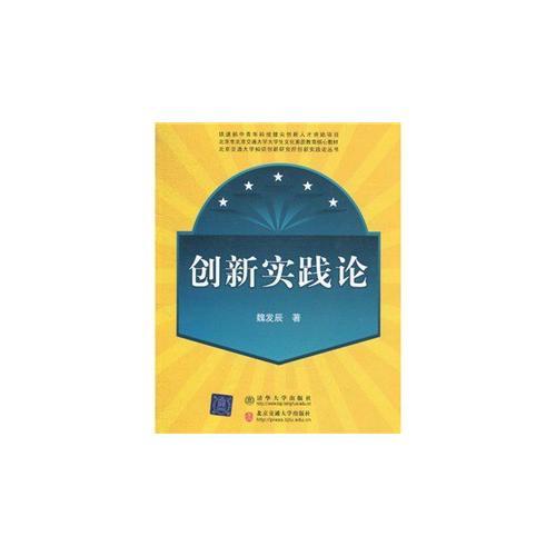 創(chuàng)新實踐論