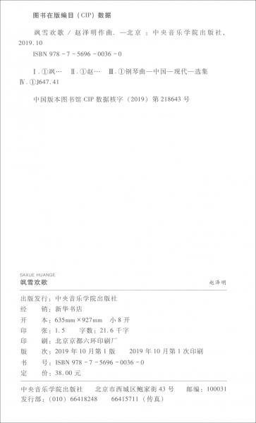 颯雪歡歌