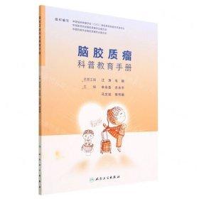 腦膠質(zhì)瘤科普教育手冊