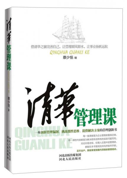 清華管理課