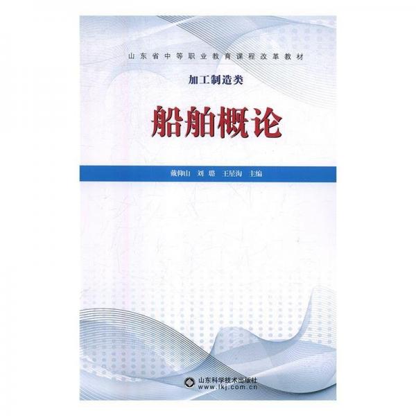 船舶概論