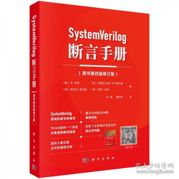 正版全新 平装 SystemVerilog