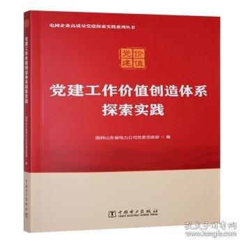 建工作價值創(chuàng)造體系探索實踐