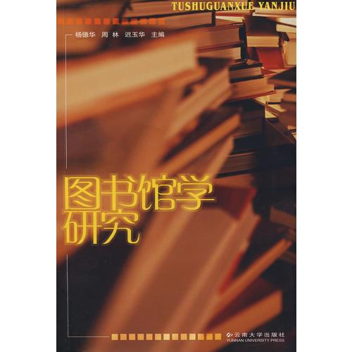 圖書館學(xué)研究