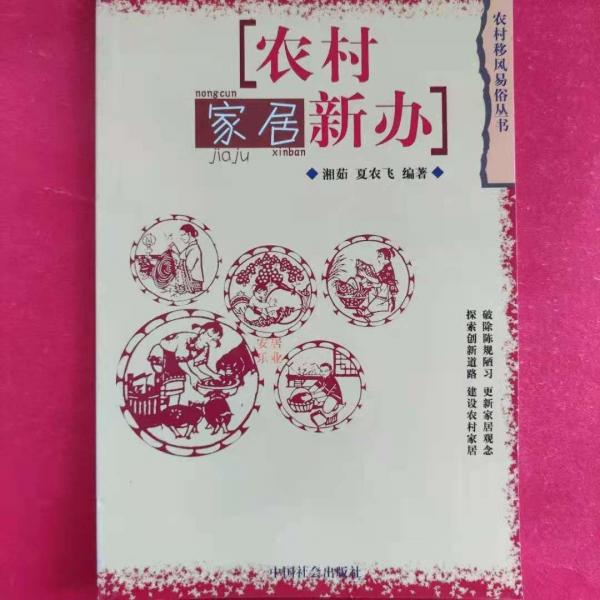 農村家居新辦