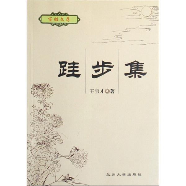 跬步集
