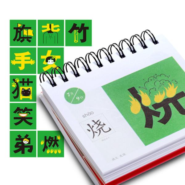小台历绘本365联想汉字拼音汉字组词