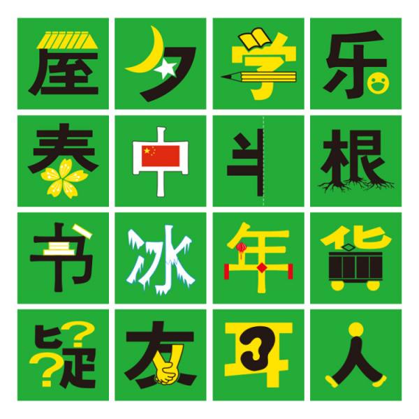 小台历绘本365联想汉字拼音汉字组词