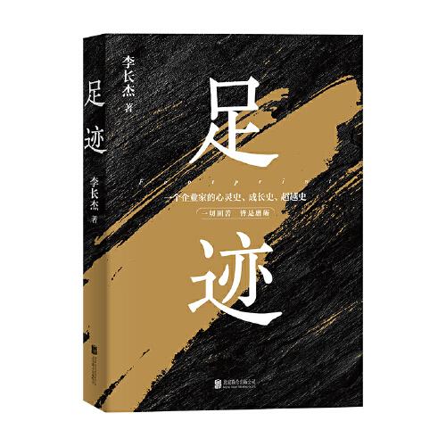 足跡