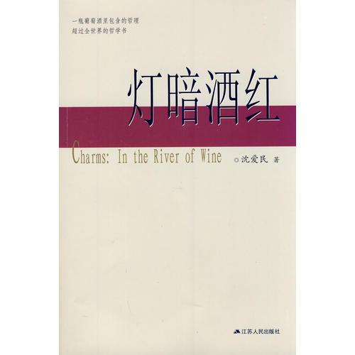 燈暗酒紅