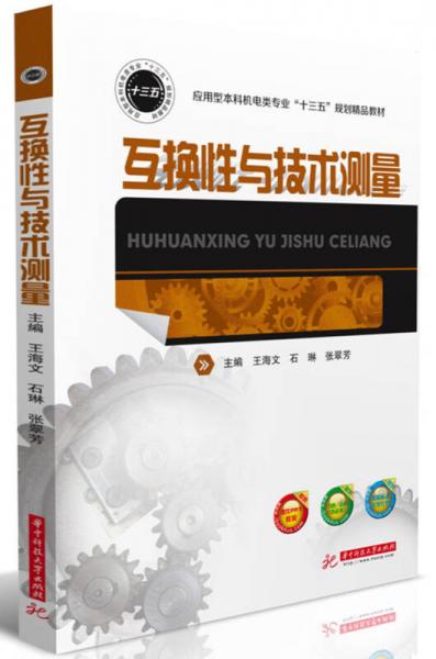 互換性與技術(shù)測(cè)量