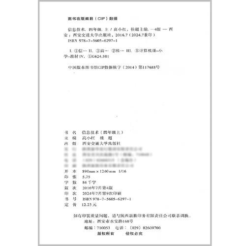 信息技术. 四年级.