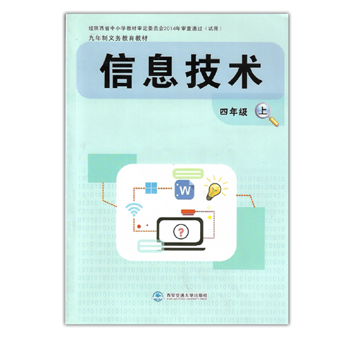 信息技术. 四年级.
