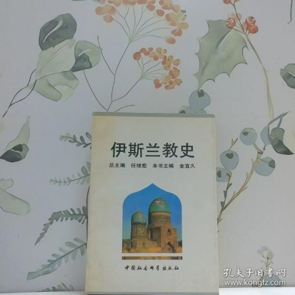 伊斯蘭教史