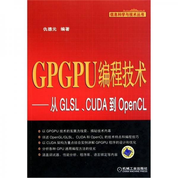 GPGPU编程技术：GPGPU编程技术