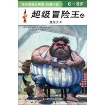 臭屁大王