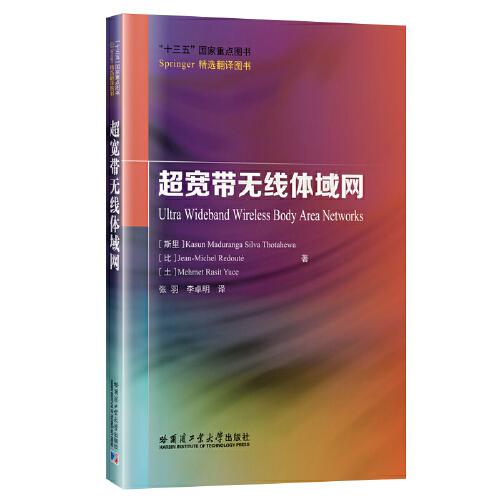 超寬帶無(wú)線體域網(wǎng)