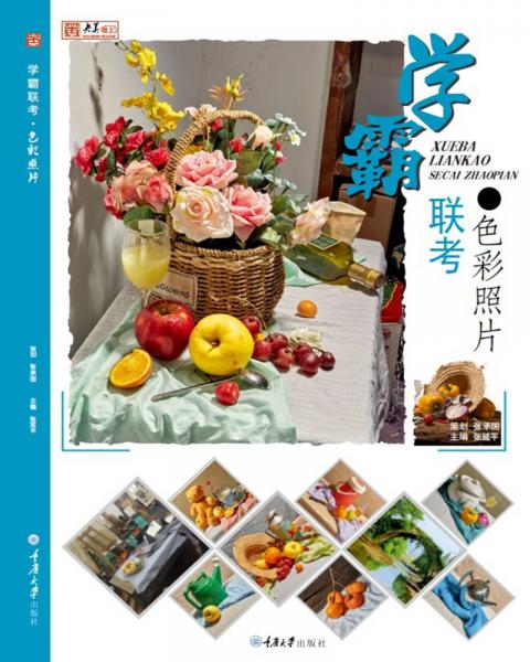 學(xué)霸聯(lián)考.色彩照片