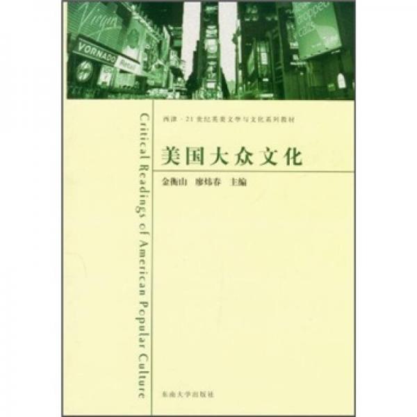美國(guó)大眾文化
