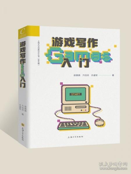 游戏写作入门