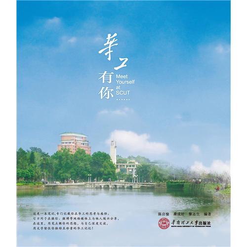 華工，有你