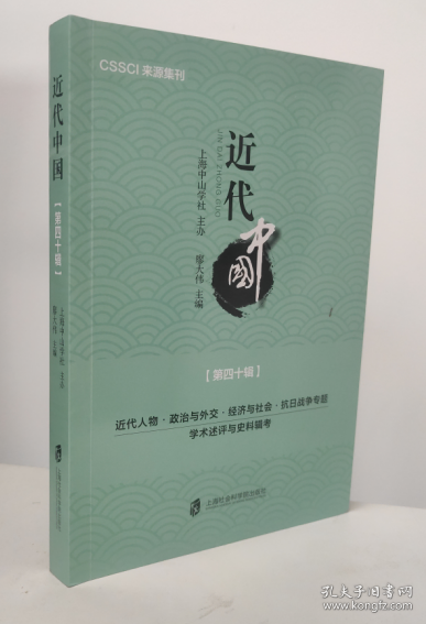 近代中國