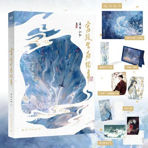 宮廷生存紀事