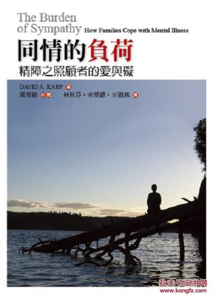 同情的負(fù)荷：精障之照顧者的愛(ài)與礙