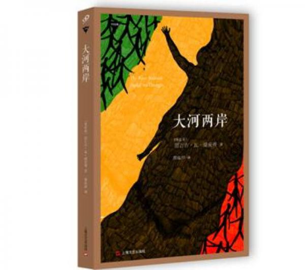 大河兩岸