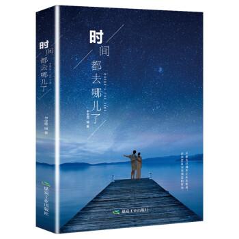 時間去哪了