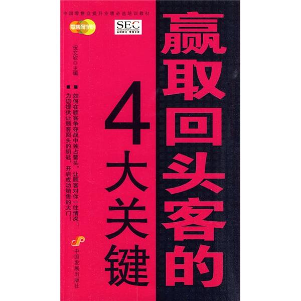 贏取回頭客的4大關(guān)鍵