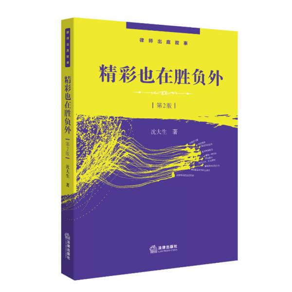 精彩也在胜负外