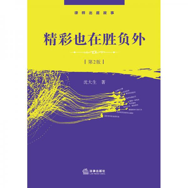 精彩也在胜负外