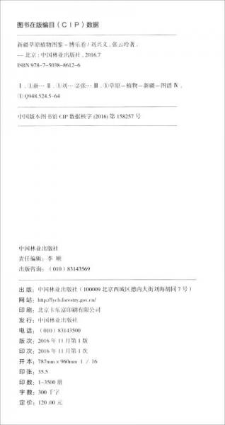 新疆草原植物图鉴