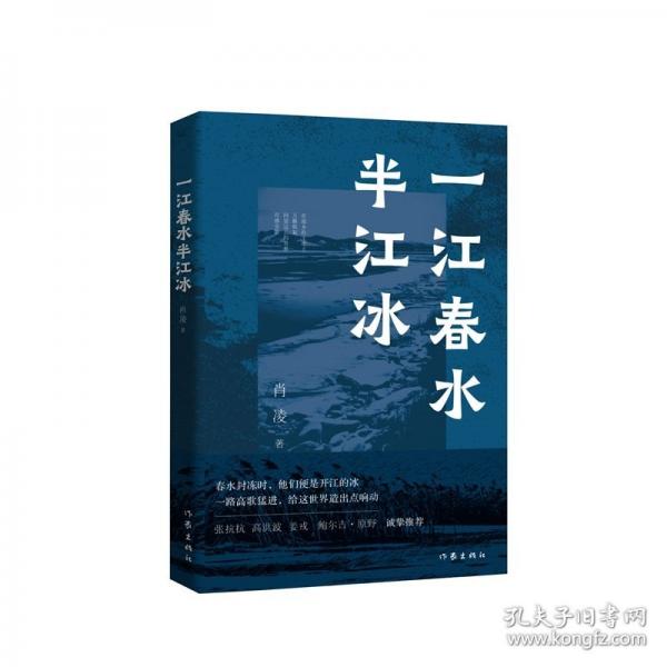一江春水半江冰/肖凌